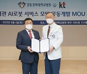 KT-강동경희대학교병원, 병원업무 디지털 전환 '맞손'