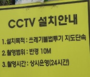 "범죄 꼼짝 마!" 전남자치경찰, 이동형 CCTV 운영