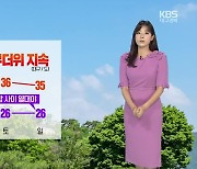 [날씨] 대구·경북 한낮 37도 '폭염경보'..곳곳 소나기