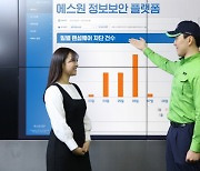 코로나 팬데믹에 '융합보안' 대세로..에스원 "고객 비중 34.8%↑"