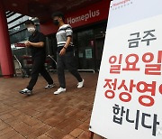 尹정부, 대형마트 '의무휴업' 규제 풀기 시동..첫 규제심판회의(종합)