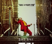 '조커2', 12월부터 촬영 시작..2024년 10월 4일 개봉 확정 [엑's 할리우드]
