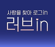 JTBC, 대역 통해 소개팅 '러브인' 23일 첫 방송