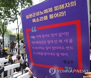"망언서 시작된 日 위안부 피해 부정, 한국인 표적으로 지속"