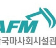 한국마사회시설관리, 상임이사 공개 모집