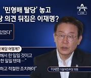 '꼼수 탈당' 감싼 이재명..박용진·강훈식 "상식 무너져"