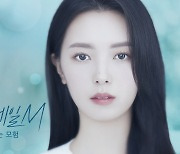파우게임즈, '프리스톤테일M' 홍보 모델로 배우 박해인 선정