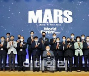 '제2회 MARS월드포럼', 5일 대전컨벤션센터서 개막