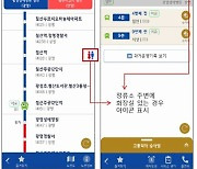 '경기버스정보앱'으로 정류소 주변 화장실 유·무 정보 제공