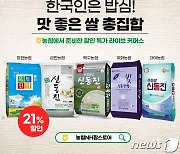 식감 좋은 전북 대표 브랜드 '신동진쌀' 할인 판매