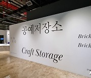 청주 한국공예관 20년 소장품 꺼낸다..이달부터 상설전