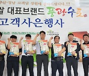전남쌀 대표브랜드 '풍광수토' 부산·제주 집중 공략
