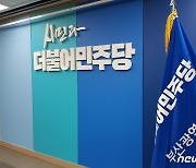 민주당 부산시당위원장 경선 후보자 합동토론회 8일 개최