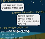 울산 대송농수산물시장, '썸머 나이트 마켓' 5~7일