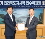 민선8기 전북도지사직 인수위, 김관영 지사에 백서 전달