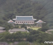 한국예총 "문체부 '살아 숨 쉬는 청와대' 조성..적극 환영"