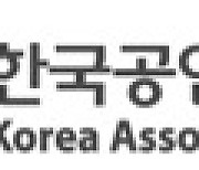 한국공인중개사협회, 중개사 사칭 중개보조원에 민·형사상 조치