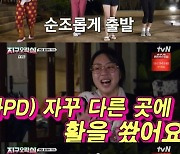 '지구오락실' 이은지→안유진, 돌아온 '랜덤 플레이 댄스'로 흥 폭발(종합)