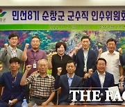 '순창군수직 인수위' 백서 발간..최영일 군수에 전달
