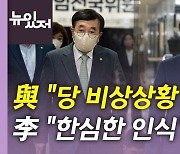 [뉴있저] 국민의힘 상임전국위 '비상상황' 의결..尹 지지율 24%로 하락