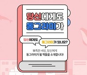 '이상한 변호사 우영우' 드라마 테마 큐레이션 도서 기획전