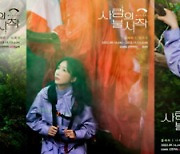 뮤지컬 '사랑의 불시착' 콘셉트 포스터 공개! K-뮤지컬의 새로운 중심