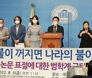 김건희 여사 논문 표절에 대한 규탄 성명 발표하는 교수연합회 등 범학계 13개 단체 관계자들