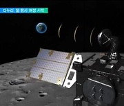 달 탐사선 '다누리' 5개월 여정 시작..첫 교신 성공