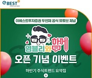 이베스트, 염블리 단독 유튜브 채널 론칭