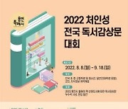 용인시, 전국 독서감상문대회 '처인성' 참가자 모집