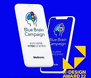 아이파트너스코리아, 뇌동맥류 조기 진단 위한 '블루브레인 캠페인' K-Design 어워드 본상