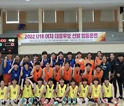 '김솔·허유정 포함' 아시아선수권 참가할 女U18대표팀 최종 명단 발표