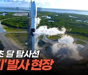 한국 첫 달탐사선 '다누리', 전이궤도진입 성공