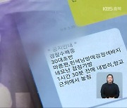 "금융사기범 잡아라!"..주민·택시회사 숨막히는 추격전