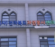 자원봉사센터 선거 동원 의혹..송 전 지사 비서진 줄줄이 입건