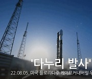 한국 첫 달탐사선 '다누리', 지상국과 첫 교신 성공 [종합]