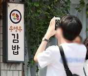'일식집이면 어때요'..오픈 30분 전부터 줄 선 '우영우 김밥집'