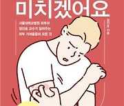 서울대병원 정진호 교수 신간, 가려움 원인·증상·예방법 담아