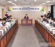 박상수 삼척시장, 공약사업 보고회 개최..7개 분야 100개
