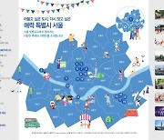 서울 관광 재개 신호탄.. '서울페스타 2022' 10일 개막한다