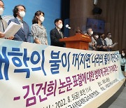 "물건 훔쳤는데 도둑질 아니라니"..'김건희 논문' 판정에 교수들 '부글'