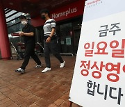 대형마트 영업규제, 결판 날 때까지 논의..양측 입장차 확인