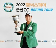 김규린, KLPGA 엠씨스퀘어·군산CC 드림투어 9차전서 생애 첫 우승