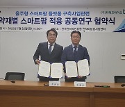 '한약재에 스마트팜 적용'..한의약진흥원·TF바이오 업무협약