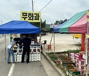 "원산지 거짓표시 꼼짝마" 해남군, 도로변 농산물 판매장 단속