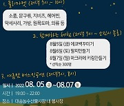 울산 대송농수산물시장 '썸머 나이트 마켓' 5~7일 운영