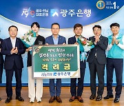 광주은행, 홍보대사 양궁 국가대표 안산 선수 격려