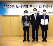 지엔텔, '2022 노사문화 우수기업' 선정