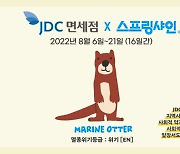스프링샤인, JDC면세점과 발달장애인 지원 프로모션 진행 '바다수달 굿즈' 공개