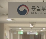 통일부, 북한인권재단 이사 인선 돌입..후보명단 작성